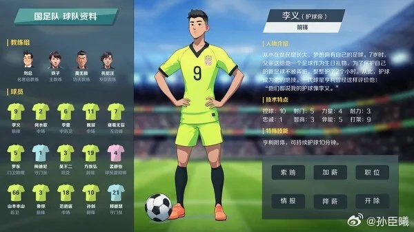 国足崛起梦启程！《中国足球模拟器》Steam免费试玩大放送