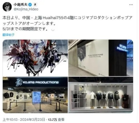 《小岛工作室上海快闪店盛大启幕！7月11日福利大放送》