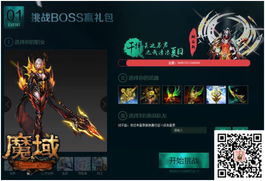 疾风吧家族战夏季巅峰赛，魔域跨服荣耀再续巅峰