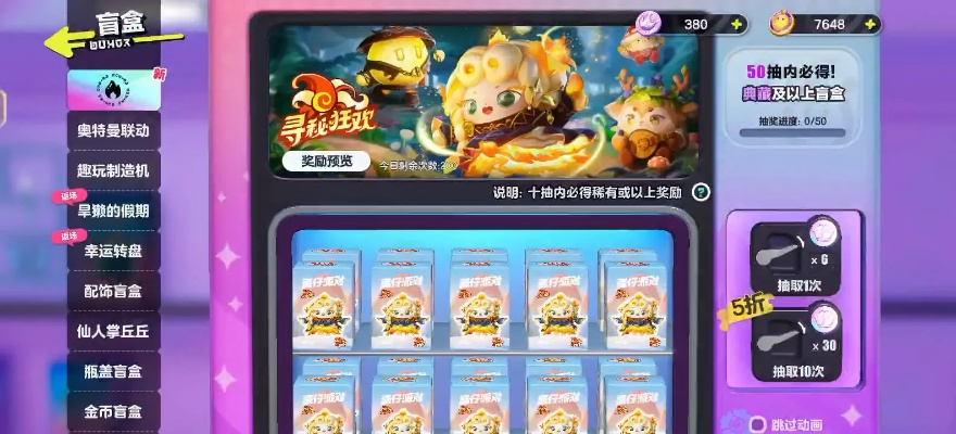 盲盒派对零氪极难攻略：轻松解锁隐藏宝藏