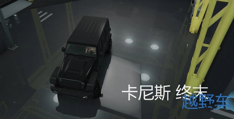 《GTAOL》当当钟农场突袭载具解析:卡尼斯终末载具全揭秘 《GTAOL》当当钟农场突袭载具解析:卡尼斯终末载具全揭秘