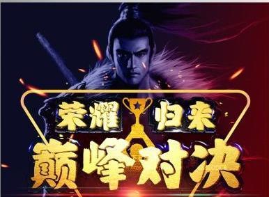 疾风吧家族荣耀再续！魔域跨服战夏季巅峰赛蝉冠争霸