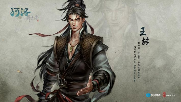 《河洛群侠传2》神秘主角：天外来客形象首曝