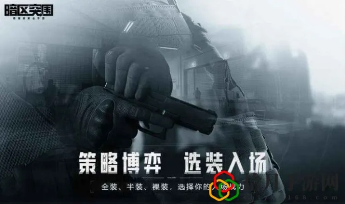 《暗区突围》过桥费体验：揭秘沉浸式游戏新玩法