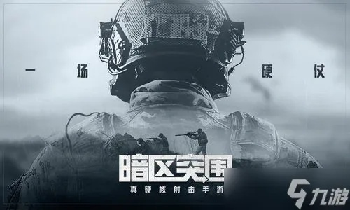 《暗区突围无限》体验服告别：揭秘关服背后真相