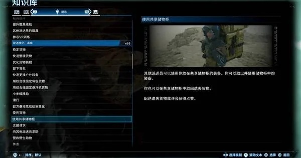 《死亡搁浅2》寄存筒攻略：高效使用技巧揭秘