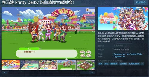 《赛马娘PrettyDerby》Steam入库攻略：轻松上架教程揭秘