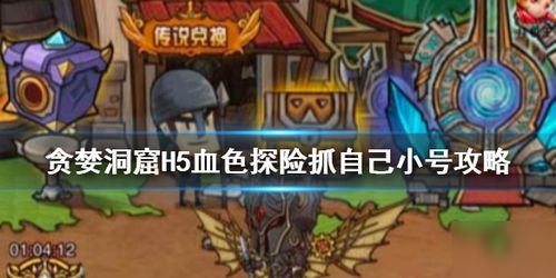 《贪婪大地》V0.9.23新版本：探索未知，升级冒险之旅