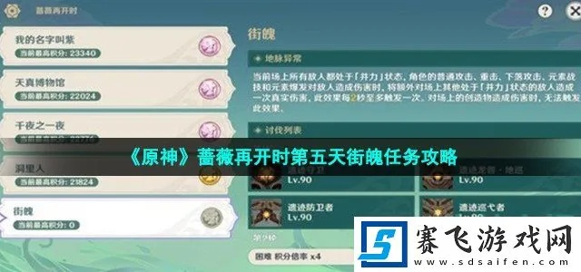 《原神》蔷薇再开攻略：第五天活动必胜秘籍！