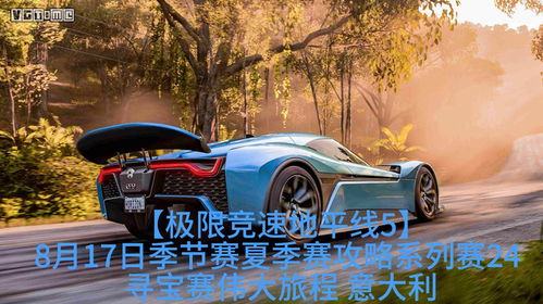 《地平线5》S17夏季赛必胜攻略：2月2日赛季神车推荐