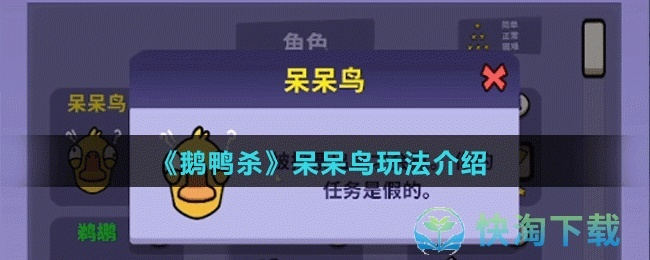 《鹅鸭杀》呆呆鸟决斗攻略：轻松制胜技巧揭秘