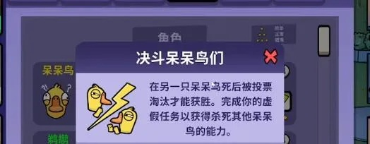 《鹅鸭杀》呆呆鸟决斗攻略：轻松制胜技巧揭秘