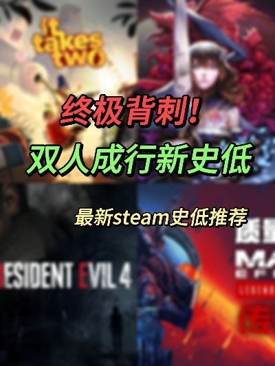 《Steam夏促狂欢！背刺、偷袭、清仓，错过这波骨折优惠等于亏亿！》