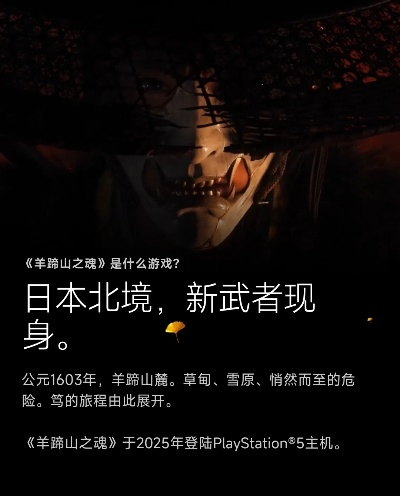 《羊蹄山之魂》收藏版抢先！独家面具等你来拿