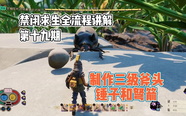 《禁闭求生》高效捏合技巧：轻松掌握捶打器视频攻略！