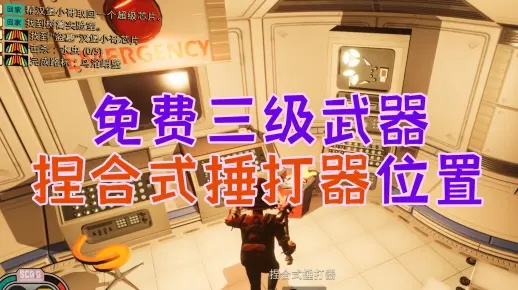 《禁闭求生》高效捏合技巧：轻松掌握捶打器视频攻略！