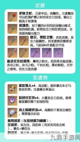 《原神》魈圣遗物搭配攻略：武器推荐，打造强力队伍
