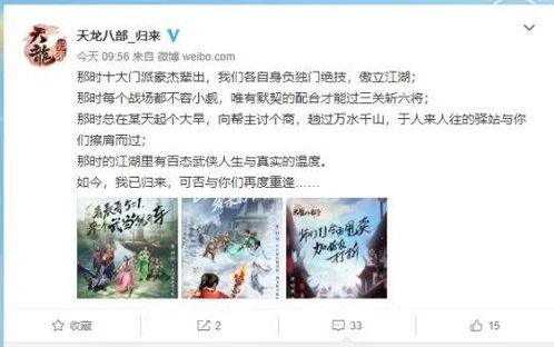 《天龙八部·归来》自荐代言，百万大奖等你拿！