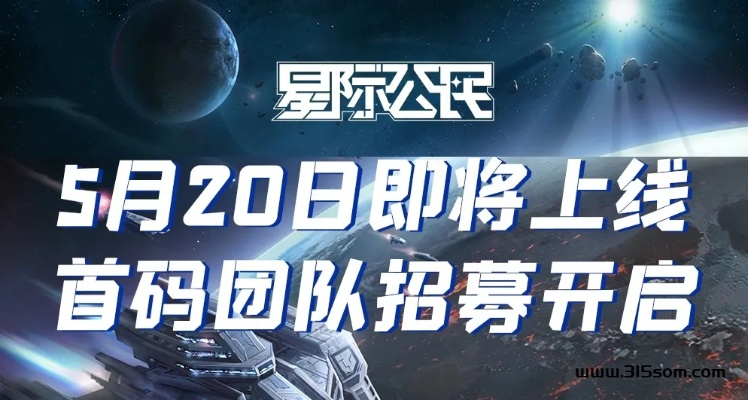 《星际公民》新招募计划曝光！粉丝助力，招募好友赢大奖！