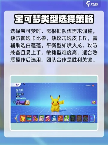 《宝可梦大集结》新手必看！高效对战攻略与操作设置揭秘