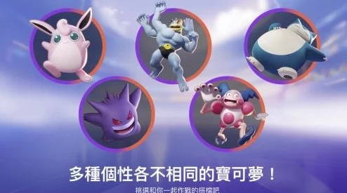 《宝可梦大集结》新手必看！高效对战攻略与操作设置揭秘