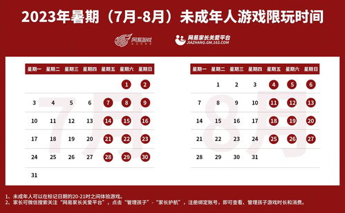 暑期畅玩不设限！腾讯网易联手打造27小时暑期限玩日历