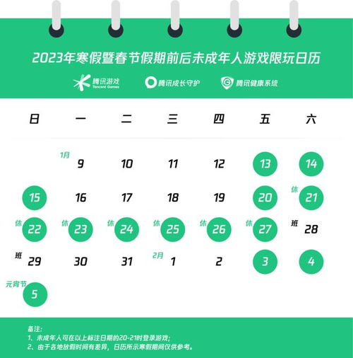 暑期畅玩不设限！腾讯网易联手打造27小时暑期限玩日历