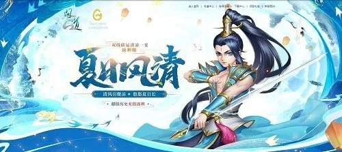 三伏节《问道》狂欢来袭，海量好礼等你拿！