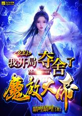 《诛仙新篇章》魔教飞舟舰队来袭！空中激战一触即发！