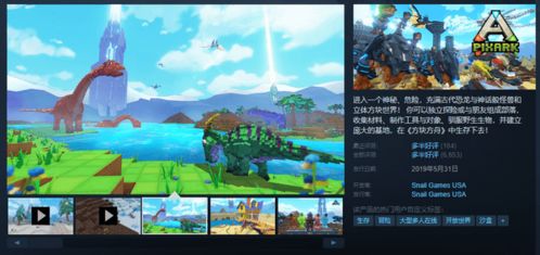 《方舟：生存飞升》夏日狂欢史低特卖，抢购热潮来袭！