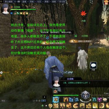 《逆水寒》奇遇坐标全解析：轻松解锁隐藏任务攻略