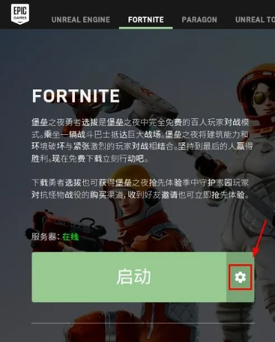 堡垒之夜国服账号绑定攻略：回归玩家必看绑定流程