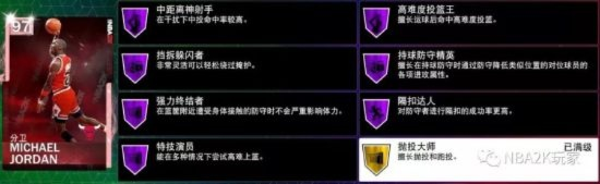 《NBA2K18》乔丹粉钻数据揭秘：实战解析与钻石对比