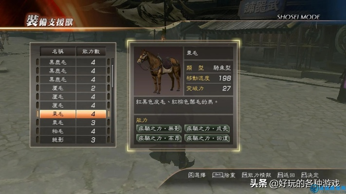 《真三国无双8》马匹升级攻略：轻松掌握移动与连招技巧