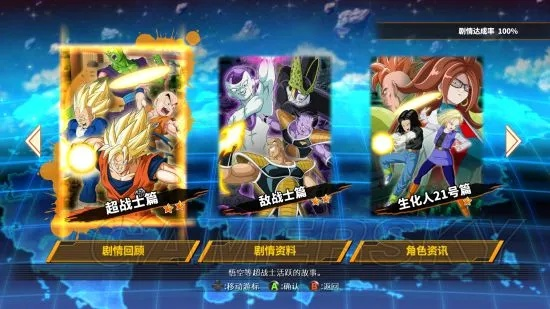 《龙珠斗士Z》全特殊事件攻略汇总，独家秘籍曝光！