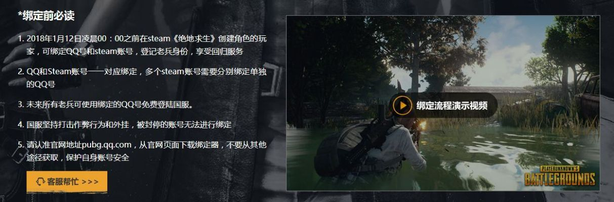 《绝地求生》国服Steam账号绑定攻略：快速绑定教程揭秘