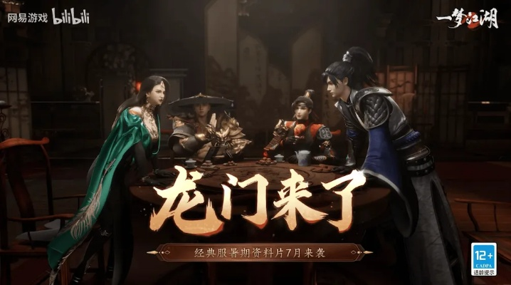《射雕》MMO新篇章：华山论剑，一周年荣耀归来