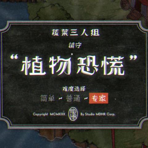 《茶杯头》BOSS战攻略：物品解析+隐藏金币全揭秘