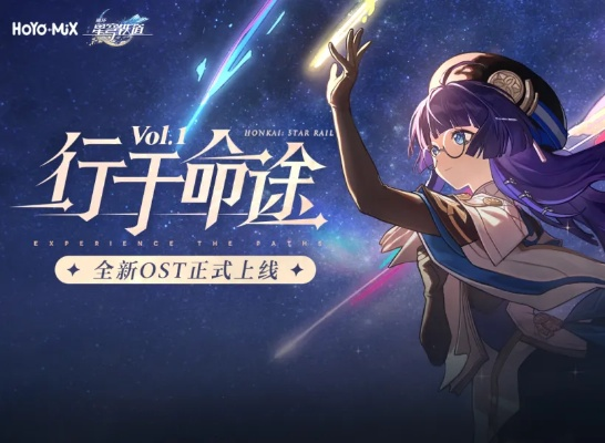 《崩坏：星穹铁道》3.4版本新启航，《三角洲行动》S5赛季热血集结！