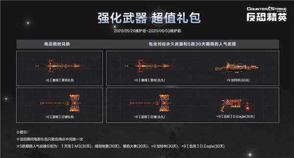 《生化Ⅲ怀旧升级！CSOL免费领超凡武器，独家限时福利》