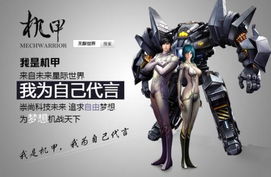 《解限机》全球公测！国产机甲序章震撼开启