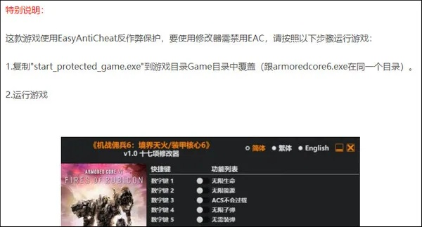 《装甲核心6》修改器攻略：轻松上手，高效使用技巧！