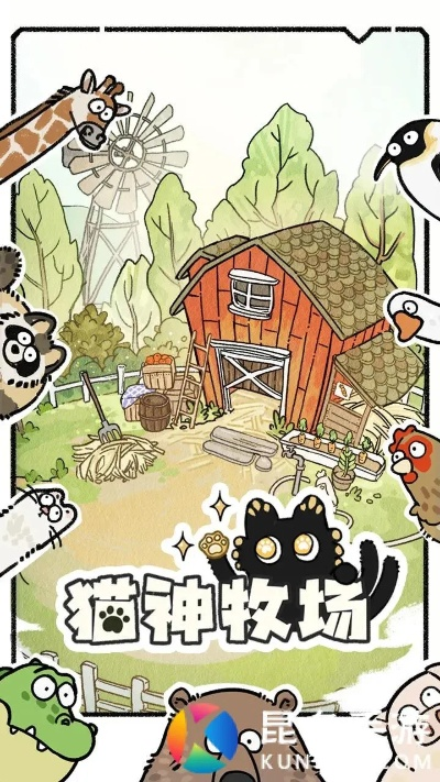 猫神牧场无尽模式冲分秘籍，轻松登顶高分榜