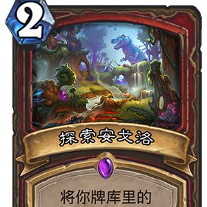 《炉石传说》安戈洛龟途钻石异画卡：揭秘隐藏宝藏！