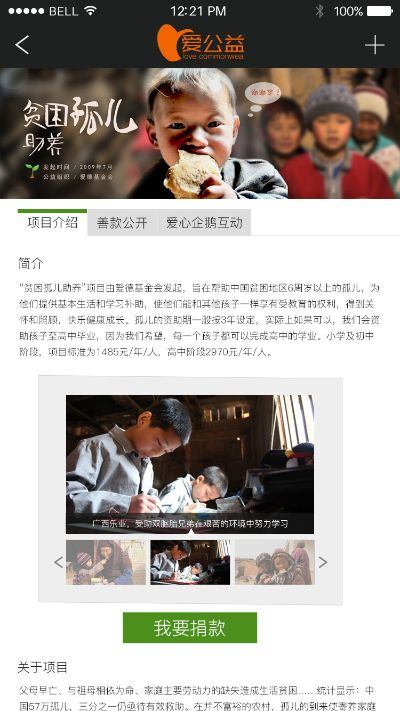 绿色公益手游精选：iOS平台十大公益盒子推荐