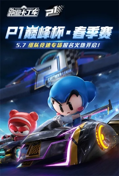 电音狂潮！《跑跑卡丁车》迅轰鸣等级赛火热开赛