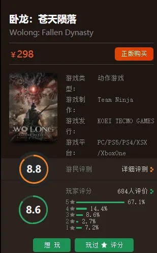《卧龙苍天陨落》导购攻略：价格揭秘+豪华版福利一览