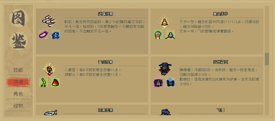 《通神榜》全神通技能盘点：解锁最强神技攻略
