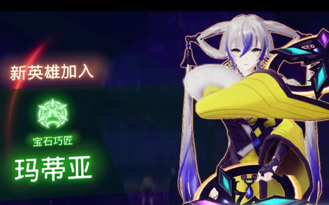 《异度之刃3》DLC新英雄玛蒂亚攻略：最强战力解析
