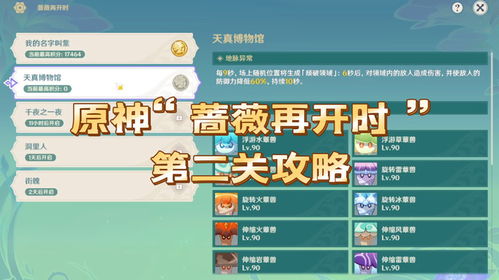 《原神》3.4活动攻略：蔷薇再开，新手必看高效玩法！